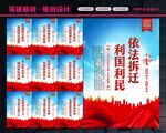 拆迁
