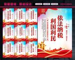 依法纳税