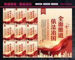 全面依法治国