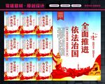 全面依法治国