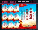 依法治国
