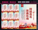营商环境整治