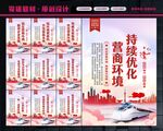 优化营商环境
