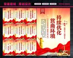 优化营商环境