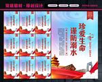 防溺水安全