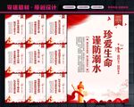 防溺水安全