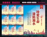 防溺水安全