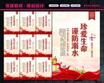 预防溺水