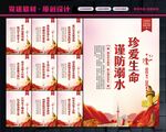 预防溺水
