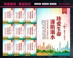 预防溺水