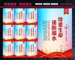 防溺水