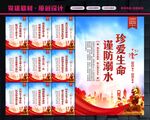防溺水