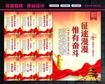 征途漫漫