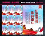 征途漫漫
