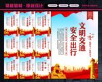文明交通标语