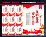文明交通