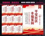 和谐社区