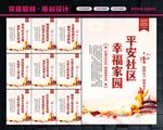 和谐社区