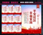 和谐社区