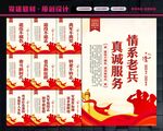 退伍老兵