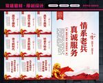 情系老兵