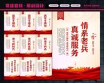 退役军人标语