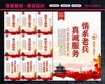 退役军人标语