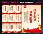 退役军人标语