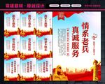 退役军人