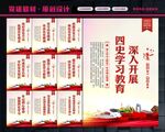 四史教育