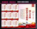 四史学习教育