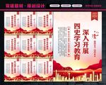 四史
