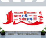 做时代先锋