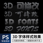 立体字