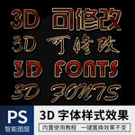 立体字 