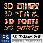 立体字
