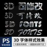 立体字