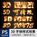 火焰字体