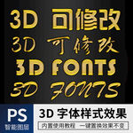 立体字 