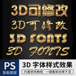 立体字