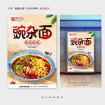 豌杂面