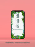 绿色请帖