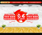 党史学习教育 文化墙