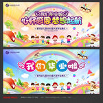幼儿园毕业典礼