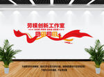 劳模创新工作室