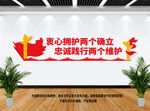 两个确立