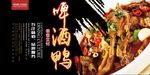 啤酒鸭