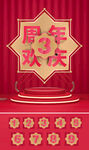 周年庆海报