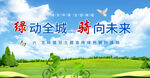 绿色骑行