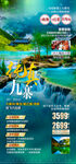 九寨沟